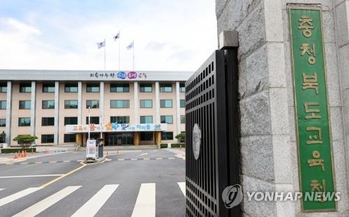 충북도교육청 전경 (출처=연합뉴스)