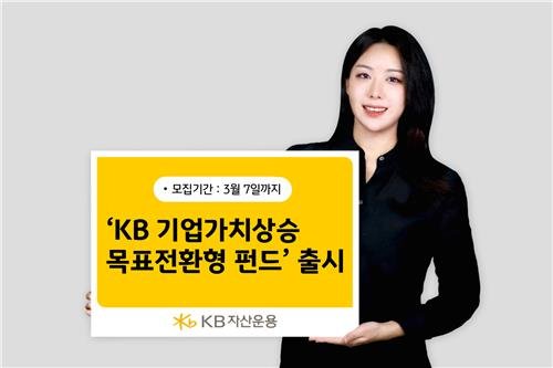 KB운용, 기업가치 상승 기대 회사에 선별 투자하는 펀드 출시 (출처=연합뉴스)