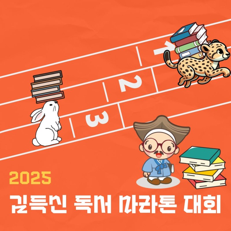 김득신 독서 마라톤 대회 (출처=연합뉴스)