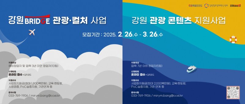 강원창조경제혁신센터, ICT 기반 스마트 관광 콘텐츠 개발 스타트업 모집 (출처=연합뉴스)
