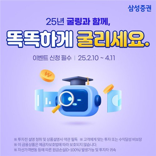 삼성증권 포트폴리오 추천 서비스 '굴링' 이용자 11만명 돌파 (출처=연합뉴스)