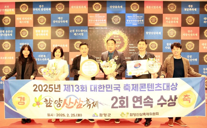 [함양=뉴시스] 함양군청 함양산삼축제 제13회 대한민국축제콘텐츠대상 2년 연속 대상 수상 *재판매 및 DB 금지 *재판매 및 DB 금지