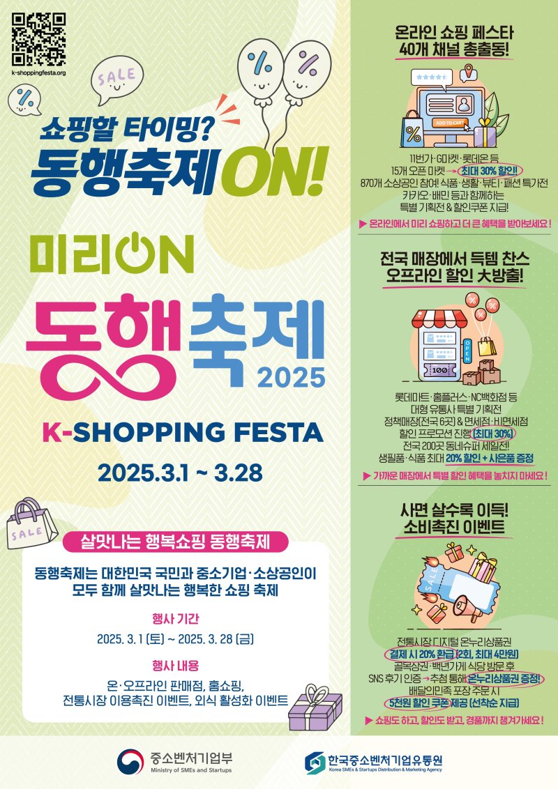 중소벤처기업부가 3월 미리 온 동행축제를 연다 (중기부 제공)
