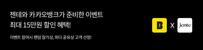 젠테는 카카오뱅크와 협업해 '선택하고 혜택받기' 서비스를 선보인다.(젠테제공)