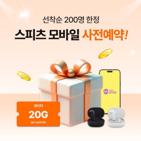 샤오미 공식 브랜드스토어 스피츠, 사전예약 프로모션