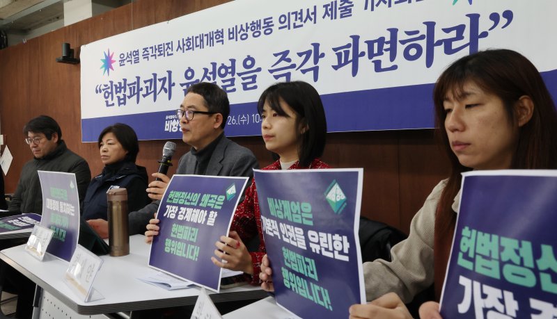 '윤석열 즉각퇴진·사회대개혁 비상행동' 소속회원들이 26일 서울 참여연대에서 윤석열 대통령에 대해 신속한 파면이 필요하다는 의견서를 헌법재판소에 제출에 앞서 기자회견을 하고 있다. 사진=연합뉴스