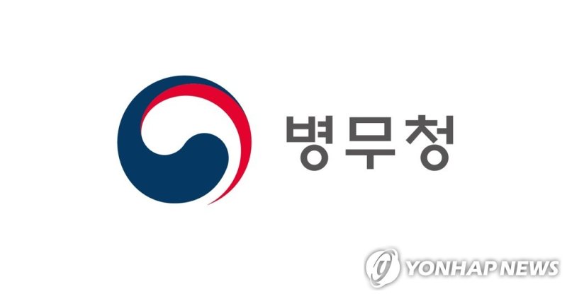 병무청 (출처=연합뉴스)