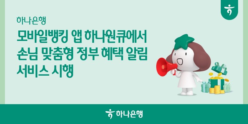 (하나은행 제공)
