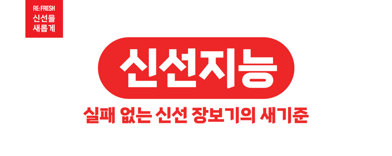 롯데마트 신선지능 캠페인 로고. 롯데마트 제공