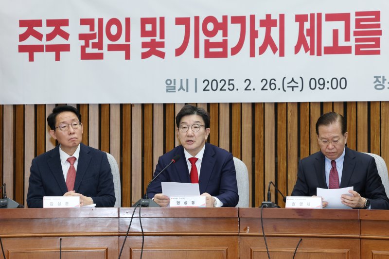 권성동 국민의힘 원내대표가 26일 오전 서울 여의도 국회에서 열린 주주 권익 및 기업 가치 제고를 위한 경제단체 간담회에서 발언하고 있다. 2025.2.26/뉴스1 ⓒ News1 이광호 기자