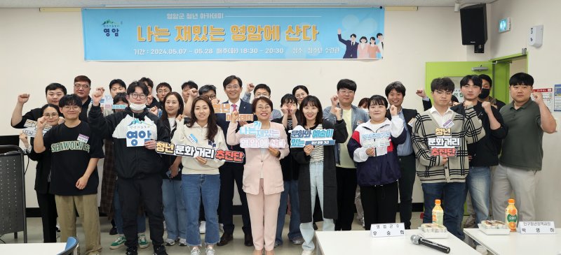 영암군 청년아카데미 개강 (영암군 제공. 재판매 및 DB금지)/뉴스1