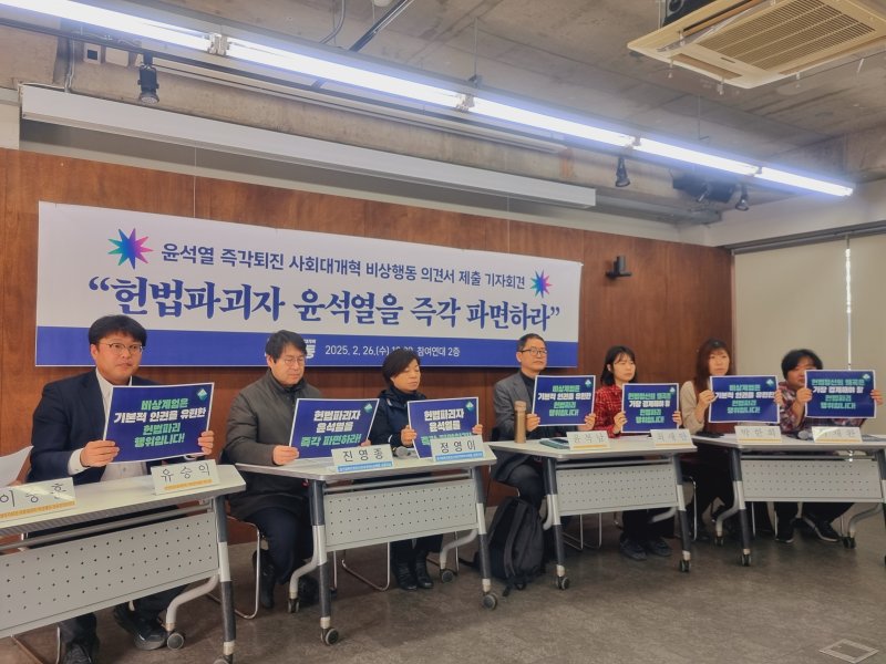 시민단체 윤석열 즉각퇴진·사회대개혁 비상행동(비상행동)이 26일 오전 서울 종로구 참여연대에서 기자회견을 열고 윤 대통령 파면 촉구 의견서를 헌법재판소에 제출할 것이라고 밝혔다. / 뉴스1 박혜연 기자