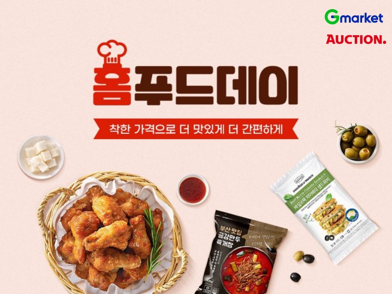 (사진=G마켓 제공) *재판매 및 DB 금지