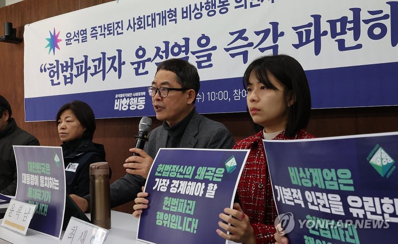 '윤석열 즉각퇴진·사회대개혁 비상행동' 기자회견 (출처=연합뉴스)