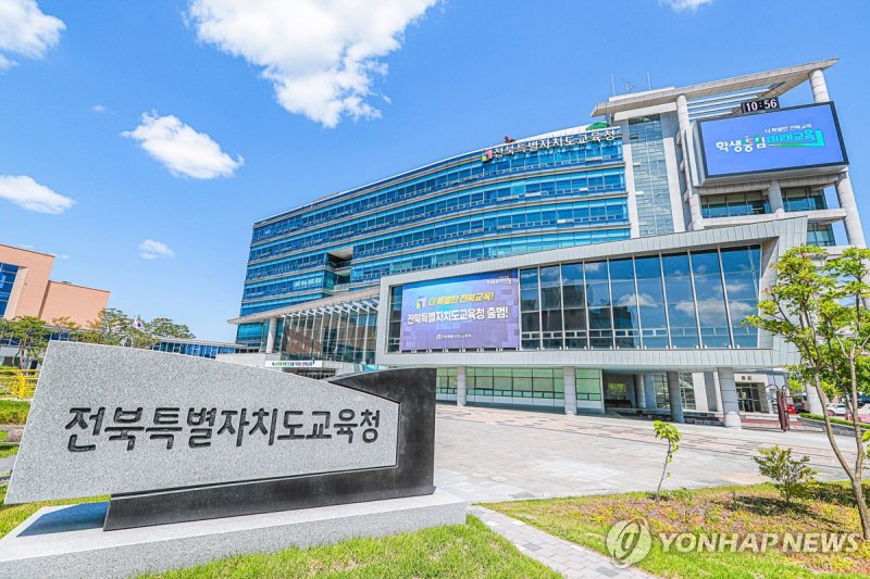 전북특별자치도교육청 청사 (출처=연합뉴스)