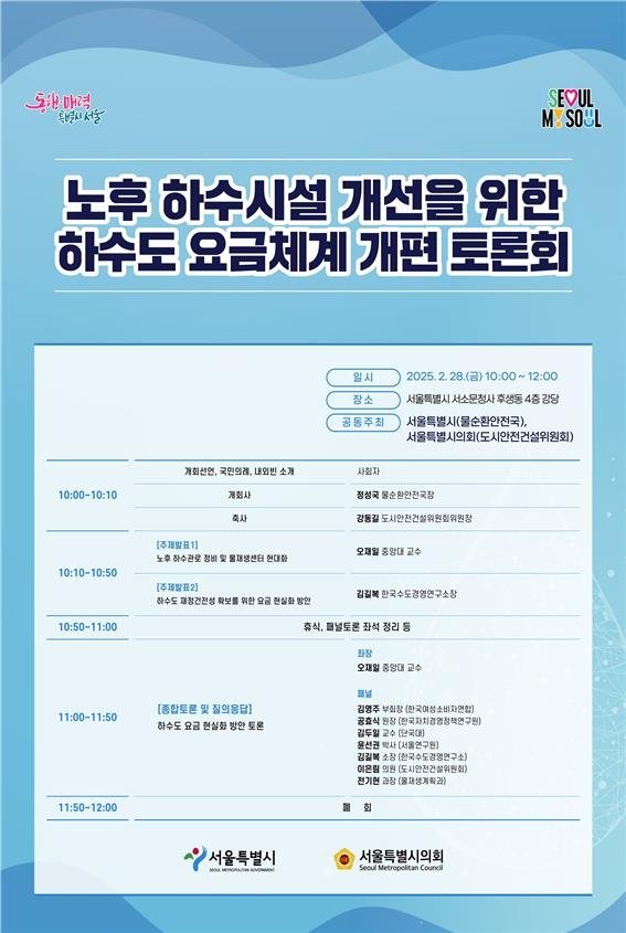 노후 하수시설 개선을 위한 하수도 요금체계 개편 토론회 포스터 (출처=연합뉴스)