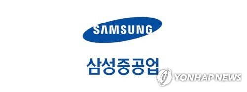 삼성중공업 (출처=연합뉴스)