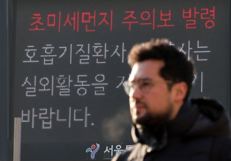 서울 중구 서울시청 인근 전광판에 초미세먼지 주의보 발령 주의 안내방송이 나오고 있다. 2025.1.23/뉴스1 ⓒ News1 이동해 기자