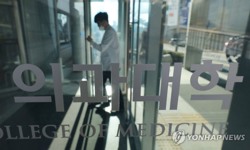 서울의 한 의과대학의 모습. (출처=연합뉴스)