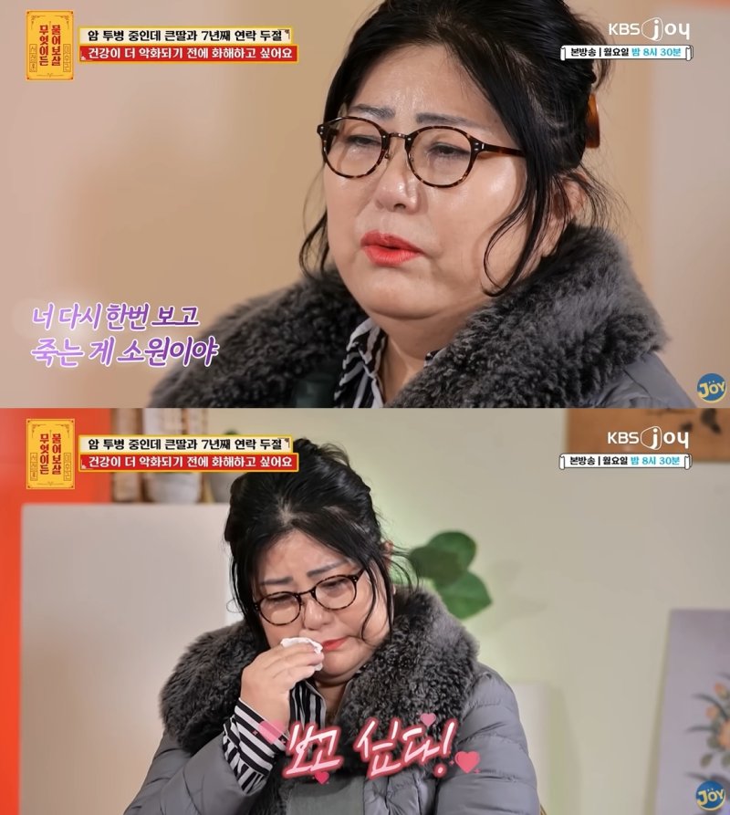 [서울=뉴시스] 7년 동안 연락이 닿지 않는 딸과 만나고 싶다는 암 투병 엄마의 사연이 전해졌다. (사진=KBS JOY '무엇이든 물어보살') *재판매 및 DB 금지