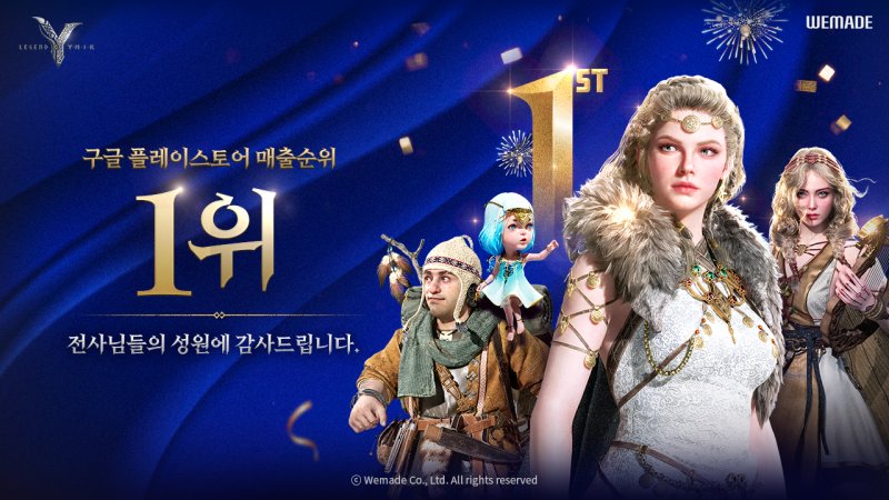 위메이드 '레전드 오브 이미르', 출시 5일만 구글 플레이 매출 1위