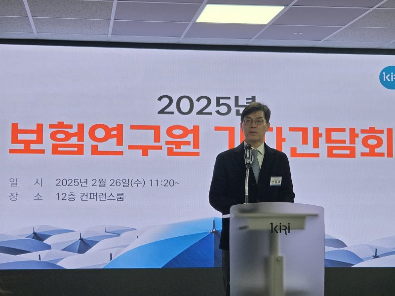 [서울=뉴시스] 안철경 보험연구원장이 26일 보험연구원 신년 기자간담회에서 발표를 하고 있다. (사진=권안나 기자) 2025.02.26. mymmnr@newsis.com *재판매 및 DB 금지