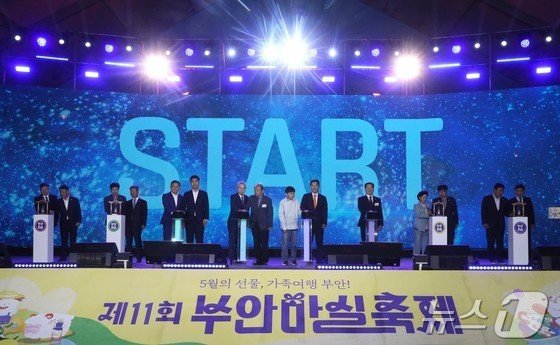 부안군의 대표 축제인 '부안마실축제'가 대한민국 축제콘텐츠에서 대상을 받았다. 지난해 축제 개막식(뉴스1/DB)