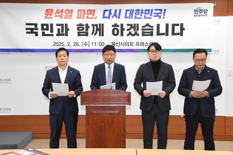 더불어민주당 울산시당은 26일 오전 시의회 프레스센터에서 기자회견을 열고 윤석열 대통령 파면을 촉구했다.(울산시의회 제공. 재판매 및 DB 금지)/뉴스1