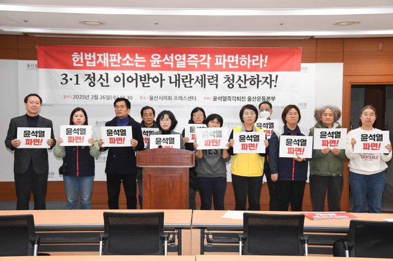 윤석열즉각퇴진 울산운동본부가 26일 오후 시의회 프레스센터에서 기자회견을 열고 “내란수괴 윤석열은 끝까지 치졸한 거짓말로 국민들을 기만하고 우롱하는 것으로 일관했다”고 평가했다. (울산시의회 제공. 재판매 및 DB 금지)/뉴스1