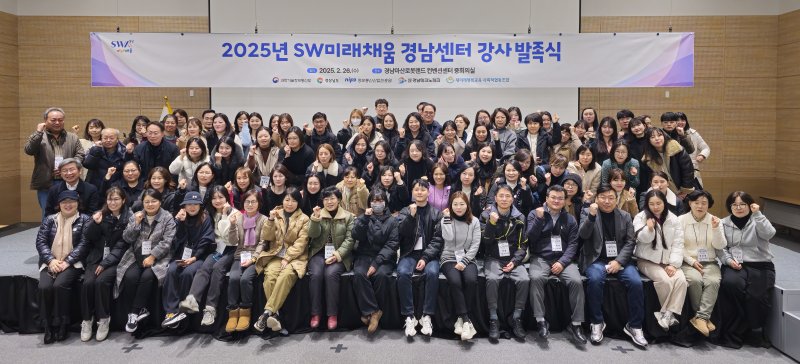 [창원=뉴시스]26일 경남마산로봇랜드 컨벤션센터 중회의실에서 열린 경남테크노파크 주관 2025년 경남SW미래채움사업 지원을 위한 SW강사 발족식 참석자들이 기념촬영하고 있다.(사진=경남TP 제공)2025.02.26. photo@newsis.com