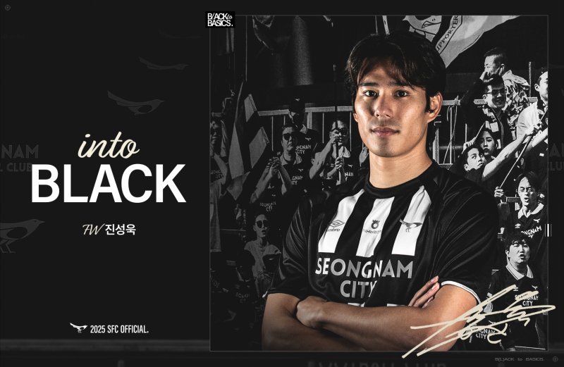 [서울=뉴시스] 프로축구 K리그2 성남FC에 입단한 진성욱. (사진=성남FC 제공) *재판매 및 DB 금지