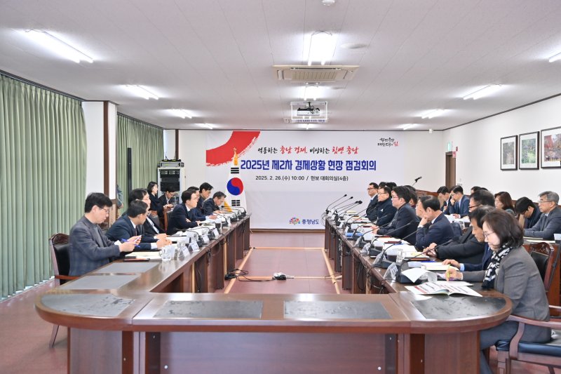 [홍성=뉴시스] 충남도 주관으로 26일 천안시에 소재한 자동차 부품 제조회사 '현보' 대회의실에서 ‘2025년 제2차 경제상황 현장 점검회의’가 열리고 있다. *재판매 및 DB 금지