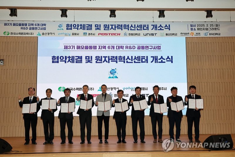 해오름동맹지역 대학 공동연구사업 협약 (출처=연합뉴스)