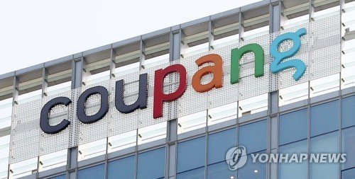쿠팡 (출처=연합뉴스)