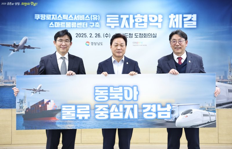 쿠팡로지스틱스서비스 홍용준 경영지원부문 대표이사, 박완수 경남지사, 홍태용 김해시장(왼쪽부터)이 26일 도청에서 협약을 체결한 뒤 기념촬영을 하고 있다.(경남도 제공, 재판매 및 DB 금지)