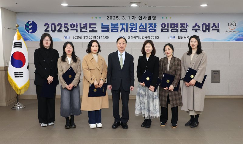 설동호 교육감(가운데)이 26일 대전교육청에서 열린 늘봄지원실장 임명장 수여식을 마친 뒤 기념사진을 찍고 있다. (대전교육청 제공. 재판매 및 DB금지) /뉴스1