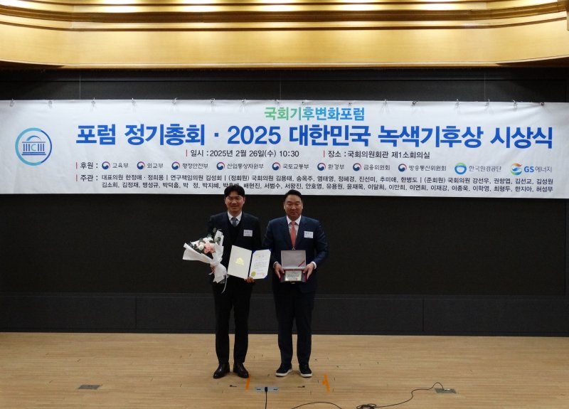 [대전=뉴시스]한국수자원공사(K-water)는 26일 국회의원회관에서 열린 국회기후변화포럼 주관의 '2025 대한민국 녹색기후상'에서 기업부문 우수상을 받았다. (사진=수자원공사 제공) 2025. 02. 26 photo@newsis.com *재판매 및 DB 금지