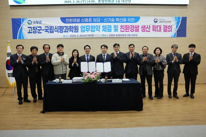 고창군은 26일 고창군농업기술센터 3층 대강당에서 친환경 벼 재배농가, 농협, 유통전문가 등 200여명이 참석한 가운데 ‘고창 친환경쌀 생산 확대 결의대회’를 열었다.(고창군 제공. 재판매 및 DB금지)2025.2.26/뉴스1