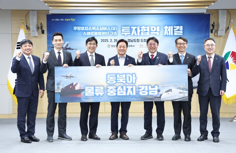 [창원=뉴시스]26일 경남도청 도정회의실에서 열린 쿠팡로지스틱스서비스(유)의 김해 스마트물류센터 구축 투자협약식에 참석한 최이규(맨 왼쪽부터) 쿠팡㈜ 상무이사, 곽형주 쿠팡로지스틱스(유) 상무이사, 홍용준 쿠팡로지스틱스(유) 경영지원부문 대표이사, 박완수 경남도지사, 홍태용 김해시장, 김명주 경남도 경제부지사, 조현준 경남도 경제통상국장이 기념촬영하고 있다.(사진=경남도 제공) 2025.02.26. photo@newsis.com