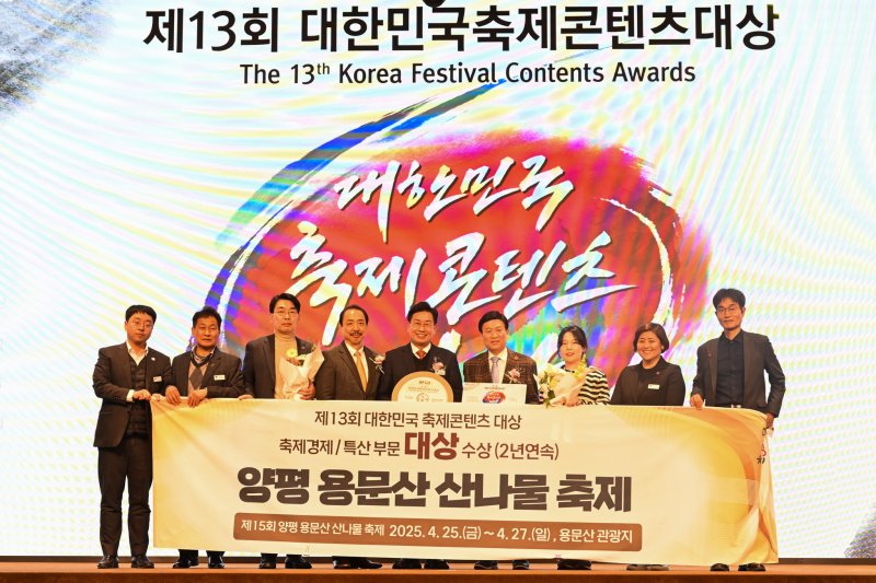 전진선 경기 양평군수(사진 가운데)가 제13회 대한민국축제콘텐츠 대상에서 '양평 용문산 산나물축제'가 경제 부문 대상을 수상받고 기념사진을 찍고 있다.(양평군 제공, 재판매 및 DB 금지)/뉴스1