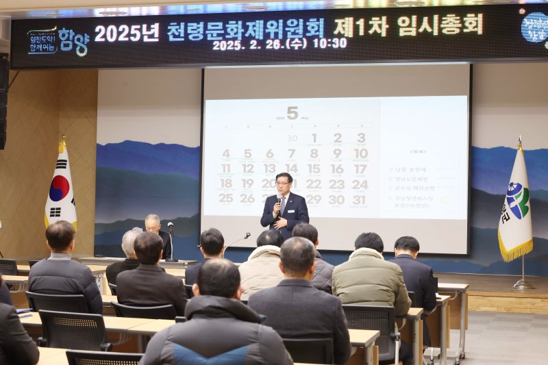 진병영 함양군수가 26일 군청 대회의실에서 열린 천령문화제 임시총회에서 인사말을 하고 있다(함양군 제공. 재판매 및 DB금지)