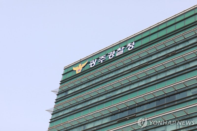 광주경찰청 (출처=연합뉴스)