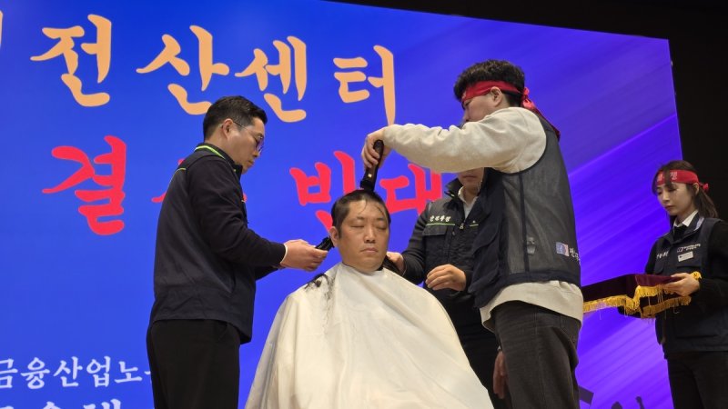 공동 전산센터 이전 결사 반대 삭발투쟁 (출처=연합뉴스)
