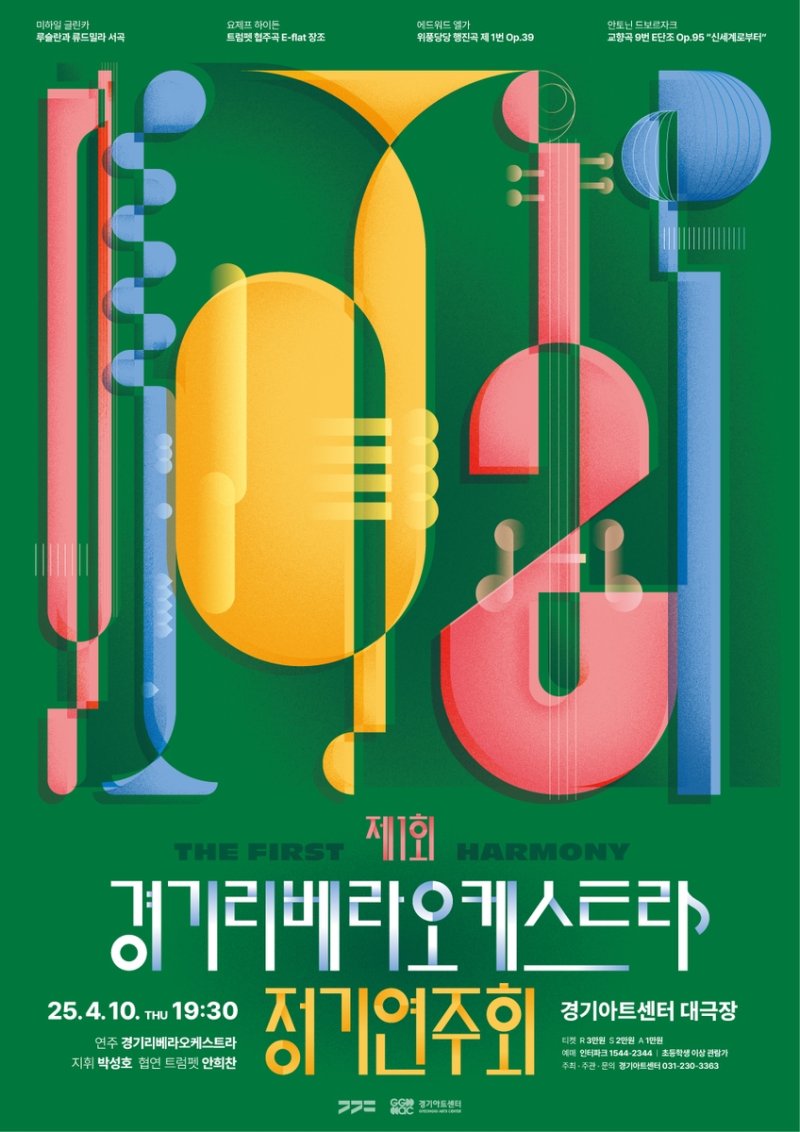 '경기 리베라 오케스트라' 정기연주회 (출처=연합뉴스)