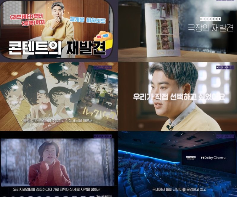 [서울=뉴시스] 메가박스가 올해 콘텐츠 기획 전략을 밝혔다. (사진=메가박스 공식 유튜브 채널 캡처) 2025.02.26. photo@newsis.com *재판매 및 DB 금지