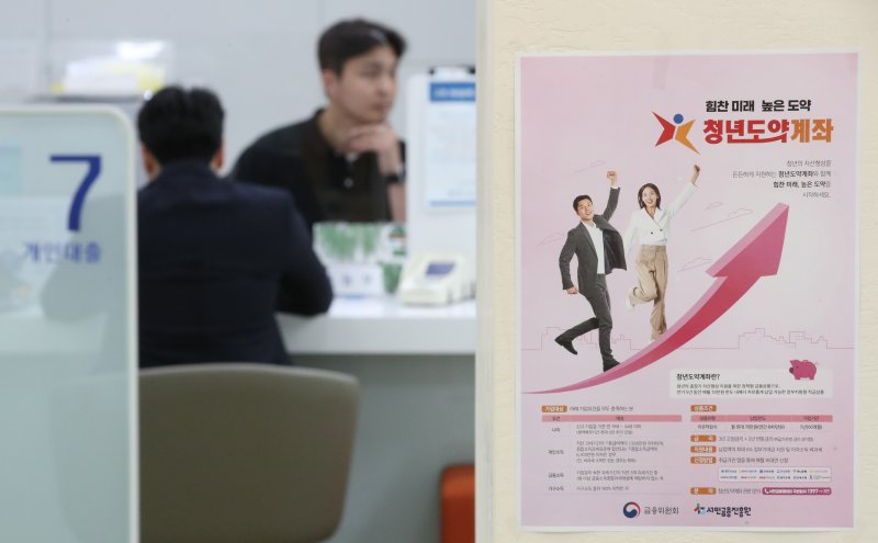 '청년도약계좌'가 출시된 지난 2023년 6월 15일 오후 서울 시내 한 은행창구에 청년도약계좌 홍보물이 게시돼 있다.사진=뉴시스