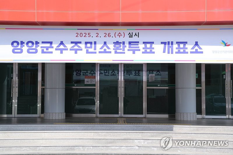 이곳이 주민소환투표 개표소 (출처=연합뉴스)