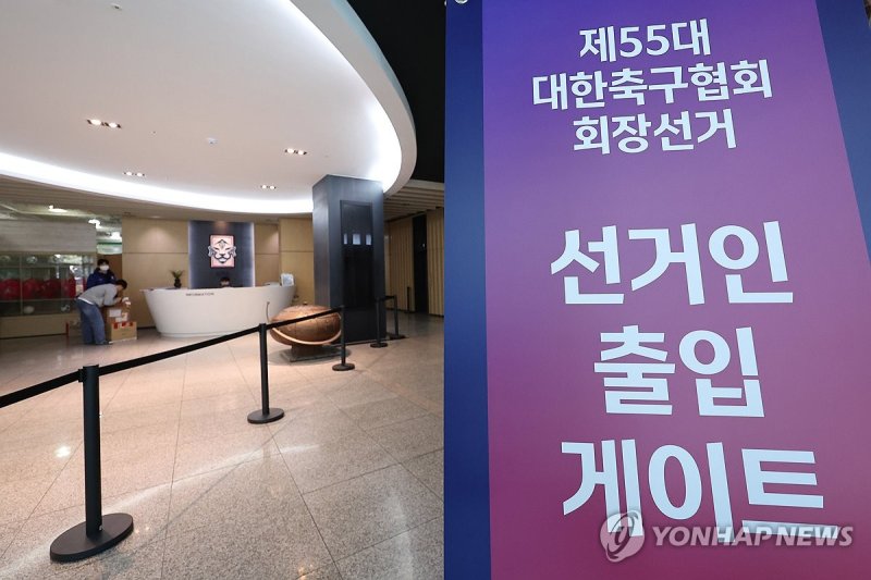 '정몽규 4연임? 새로운 회장?' (출처=연합뉴스)