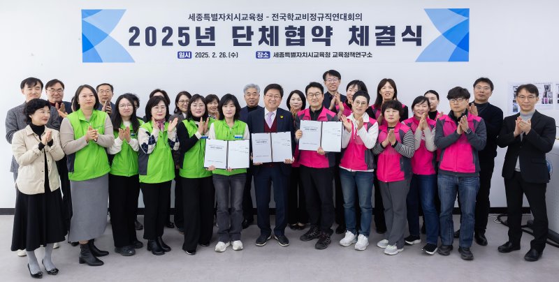 [세종=뉴시스] 세종시교육청과 전국학교비정규직연대회의가 2025년 단체협약을 체결하고 단체 사진을 찍고 있다.(사진=세종시교육청 제공)2025.02.26. photo@newsis.com