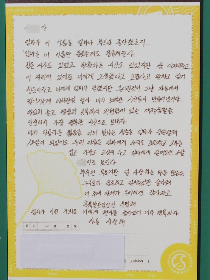 성균관대 2025학년도 입학식에서는 부모님이 작성한 손편지를 신입생에게 전달하는 '오거서 마음 편지' 행사가 운영됐다. (사진=성균관대 제공) *재판매 및 DB 금지